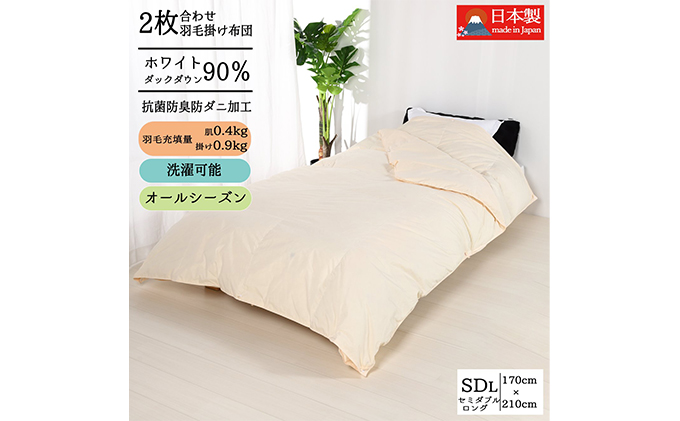 羽毛布団ダブル掛け布団日本製ダウン90％1.6kg立体スクエア