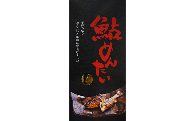 鮎めんたいセット 和食 惣菜 魚 つまみ おかず ご飯 お酒 晩酌 あて お供 肴 魚料理 調理済み 川魚 子持ち鮎 調味液 一味唐辛子 ラー油 辛い ピリ辛 