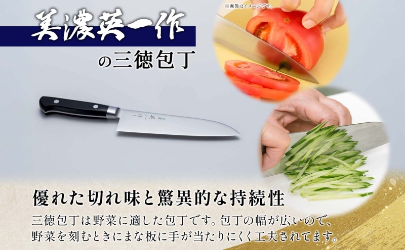 【美濃 英一作】 モリブデン鋼 VG-1  三徳包丁 包丁 刃 錆びにくい ステンレス 切れ味 長切れ 皮むき 野菜 果物 肉 プロ 職人 一般家庭 キッチン用品 お祝い プレゼント 株式会社マルサ研磨巧業 岐阜県 美濃市