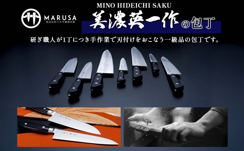 【美濃 英一作】 モリブデン鋼 VG-1  三徳包丁 包丁 刃 錆びにくい ステンレス 切れ味 長切れ 皮むき 野菜 果物 肉 プロ 職人 一般家庭 キッチン用品 お祝い プレゼント 株式会社マルサ研磨巧業 岐阜県 美濃市