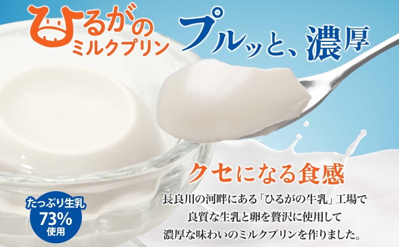 ひるがの牛乳 まごころギフト セット ヨーグルト ミルクプリン 各80g×12個 計24個 プリン 白いプリン 牛乳プリン 乳製品 人気 ギフト おやつ スイーツ ご褒美 送料無料 美濃酪連 岐阜県 美濃市