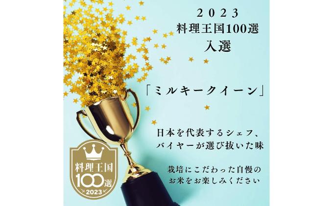 新米 定期便 4ヶ月 ミルキークイーン 無洗米 2kg 令和7年産 米