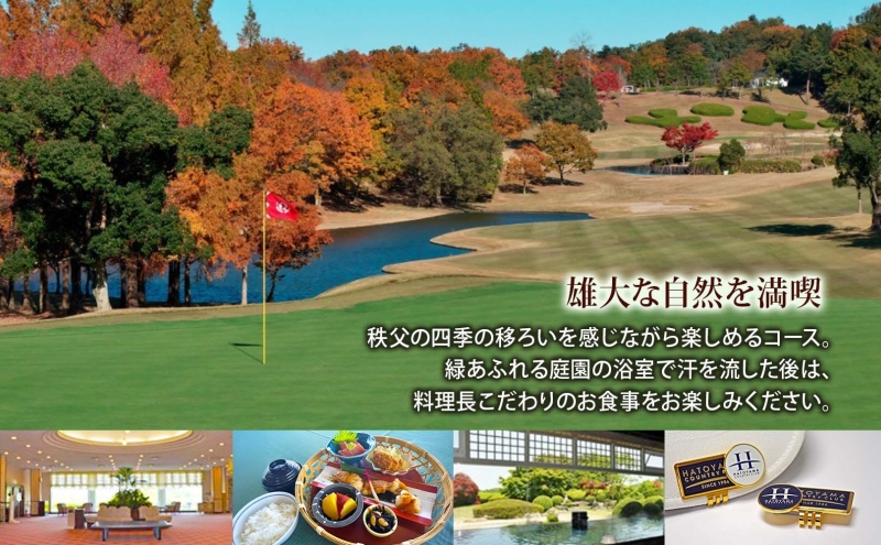 鳩山カントリークラブ 1日プレー券 平日利用 限定 ゴルフ ゴルフ場 カントリークラブ 体験 プレー チャンピオンコース スポーツ 初心者 上級者 コース チケット 送料無料 埼玉県 鳩山町