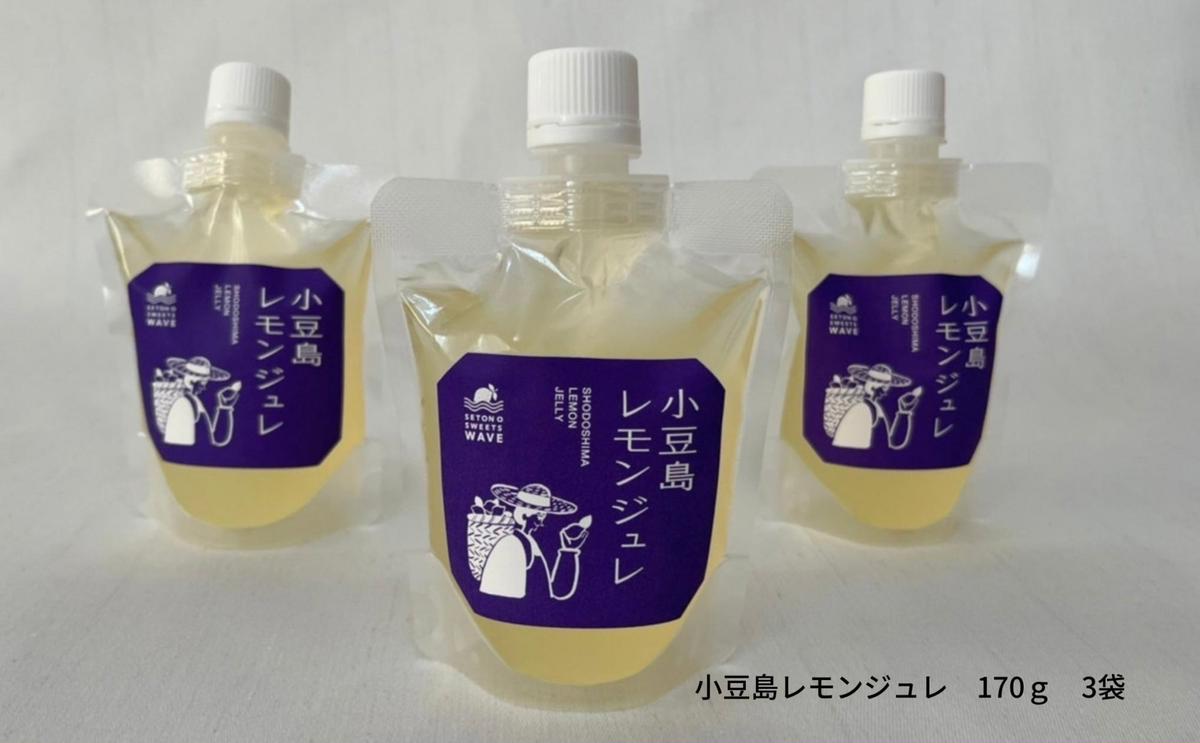 【 小豆島 】小豆島レモンジュレ 檸檬 レモン ジュレ ゼリー 爽やか 手作り おやつ 軽食 デザート 香川 香川県 土庄 土庄町