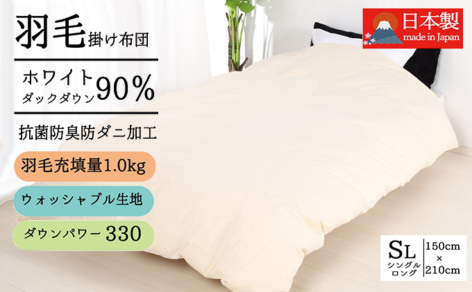 奈良県王寺町のふるさと納税 羽毛布団シングル掛け布団日本製ダウン90％1.0kg立体スクエアキルト8か所ループ付き無地クリーム 寝具 軽量 立体キルト ピュアダウン