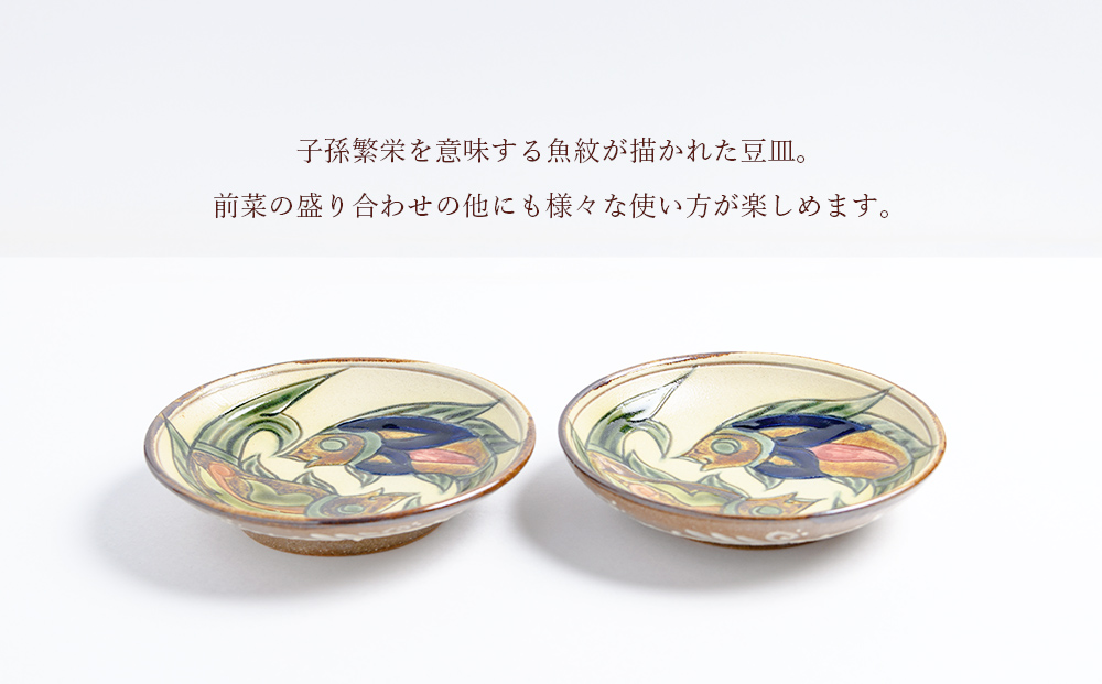 ＜4.5寸皿＞線彫り・魚紋　2枚セット【尚工房】