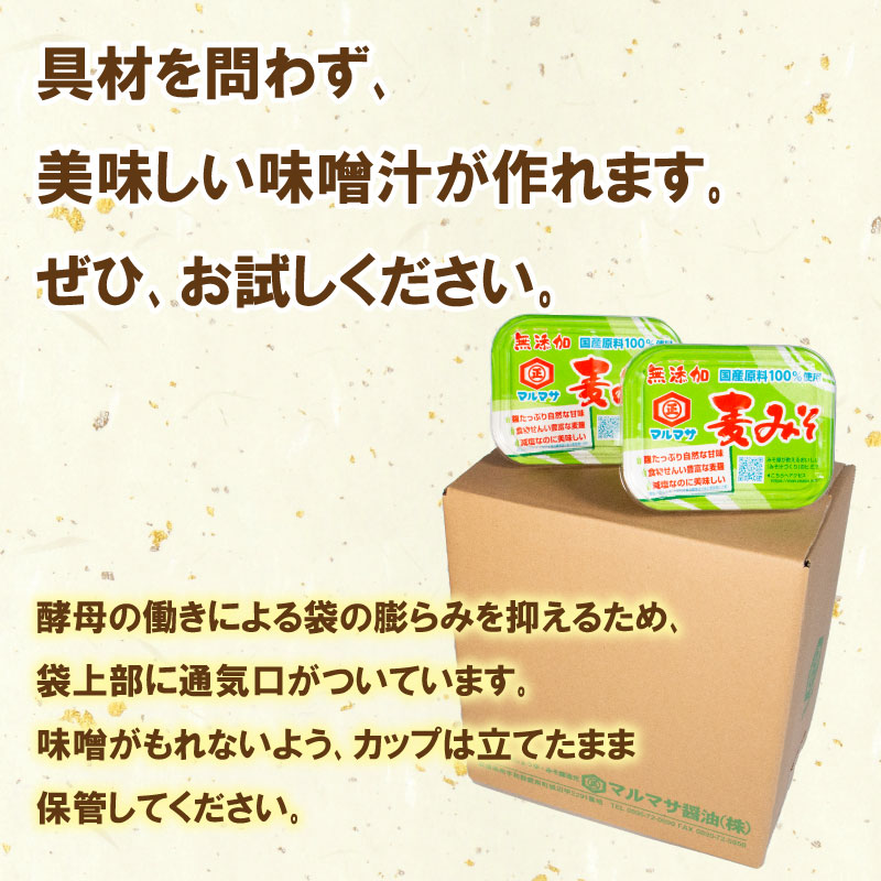 マルマサ無添加生麦みそ 300g×5パック