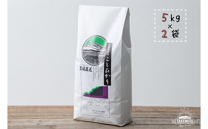 特別栽培コシヒカリ　白米10kg（5kg×2） お米 