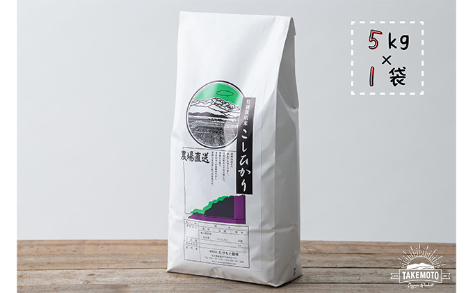 特別栽培コシヒカリ　白米5kg お米 