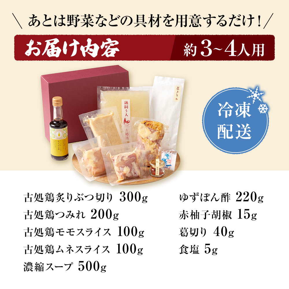 福岡県朝倉市のふるさと納税 水炊きセット 鶏飼う人 古処鶏 こしょどり ギフトセット 天野商店 配送不可 離島 鍋セット水炊き お肉 鶏肉 ムネ モモ