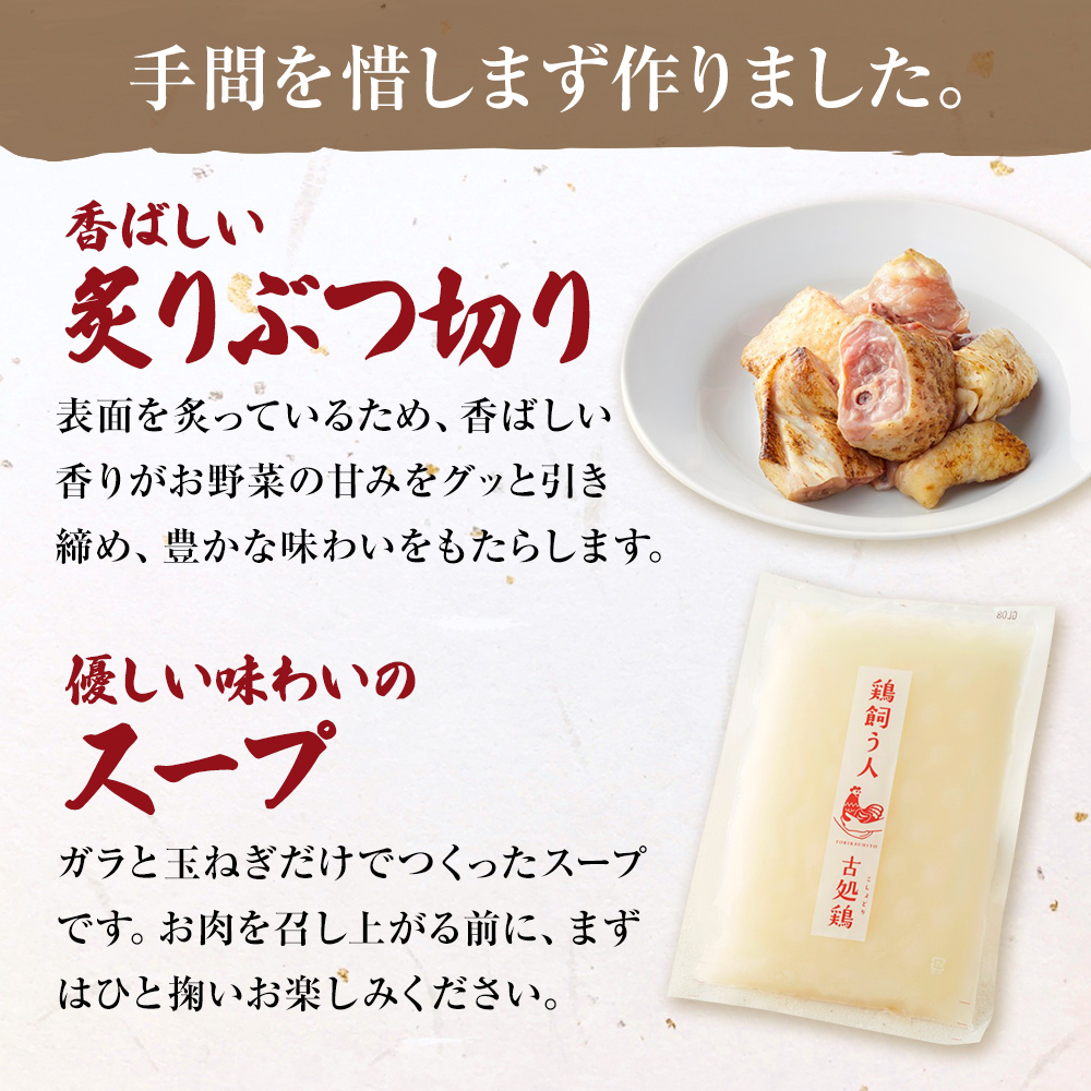 古処鶏水炊きセット　3～4人前×2セット（合計：6～8人前）配送不可：離島 鍋セット 鶏肉水炊き 夕飯 食卓 子供 炙りぶつ切り ムネ モモ つみれ ギフトセット 