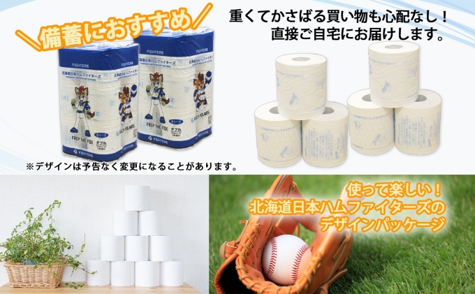 定期便 3ヵ月毎 全3回 北海道 日本ハムファイターズ トイレットペーパー ダブル 30ｍ巻き 96ロール 日本製 香りつきまとめ買い リサイクル 防災 常備品 消耗品 生活必需品 備蓄 ペーパー 日ハム ファイターズ 倶知安町 