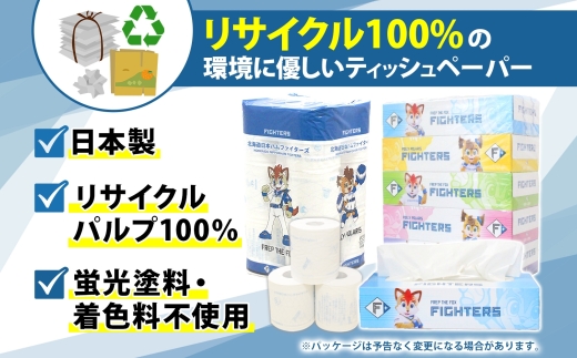 北海道 日本ハムファイターズセット トイレットペーパー ダブル 30m 96ロール ティッシュペーパー 200組 60箱 まとめ買い 日本製 リサイクル 防災 常備品 消耗品 生活必需品 備蓄 ペーパー 日ハム ファイターズ 倶知安町 