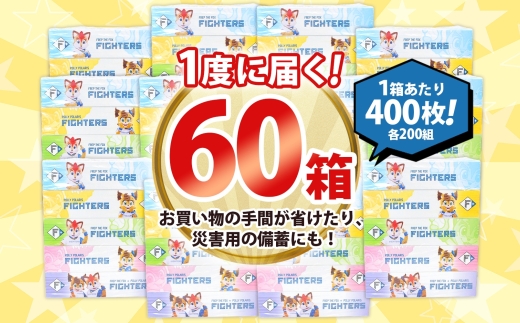 北海道日本ハムファイターズ ボックスティッシュ 200組 400枚 60箱 日本製 まとめ買い 防災 常備品 日用雑貨 消耗品 生活必需品 大容量 備蓄 リサイクル ティッシュ ペーパー 倶知安町 トイレ 