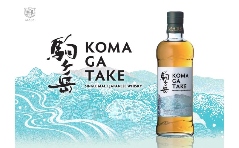 ジャパニーズ ウイスキー 「 シングルモルト駒ヶ岳 」 マルス駒ヶ岳