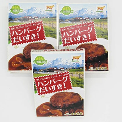 ジャージー牛を使用した ハンバーグ 4個（200g×4個） お肉 加工食品 惣菜 レトルト 