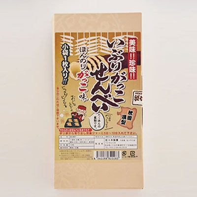 いぶりがっこせんべいの詰合せ 20枚（10枚×2箱） お菓子 煎餅 醤油 