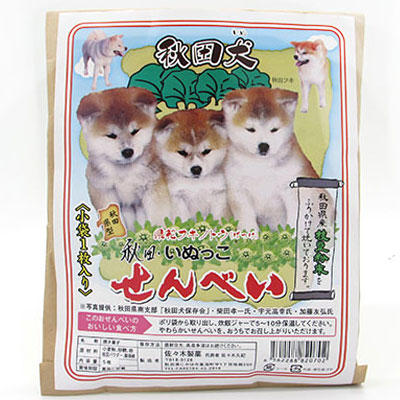 じっくりと手焼きしたおせんべい詰め合わせ 3種類15枚 お菓子 煎餅 