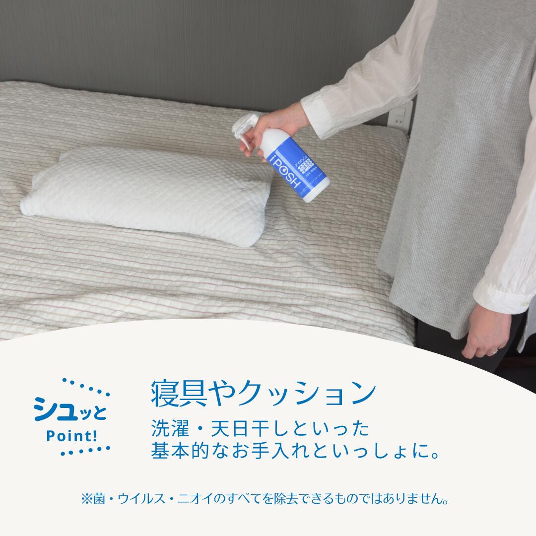 iPOSH（アイポッシュ） スプレータイプ400mL×1本  雑貨 日用品 除菌消臭効果 