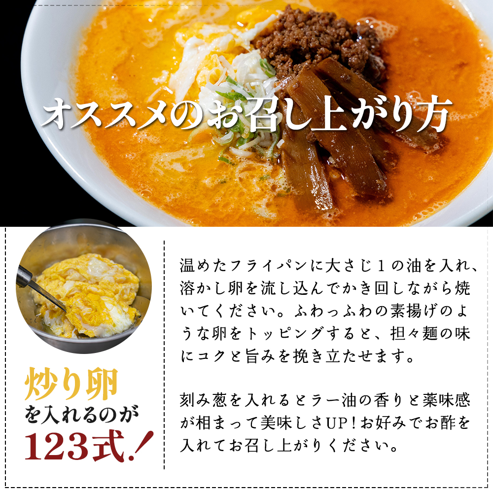 《定期便》2人前×6ヶ月 地域で大人気なお店の New担々麺（小分け 白湯ベース ラーメン 生麺）