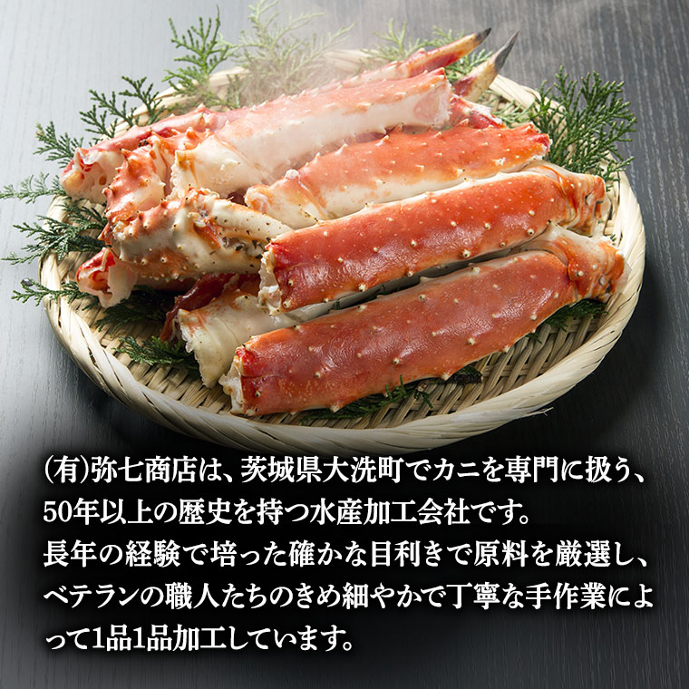 【12月25日決済確定分まで年内発送】ボイル たらばがに 足 1.3kg カット済 ハーフポーション タラバ 弥七商店 かに弥 たらば蟹 タラバガニ かに カニ 蟹 鍋 焼きガニ