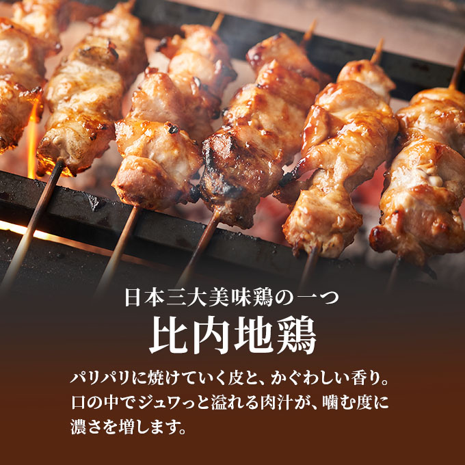 秋田県産比内地鶏肉 焼き鳥の定期便(30本×6ヶ月)(焼鳥 6ヶ月 もも肉 むね肉) 鶏肉焼き鳥 やきとり 