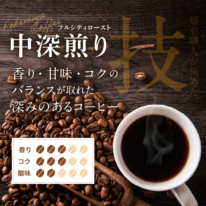 宮崎県都城市のふるさと納税 焙煎職人こだわりのコーヒー【豆】500g 小分けパック(ジッパー・バルブ付) ※中深煎り※ポスト投函_LC-3302