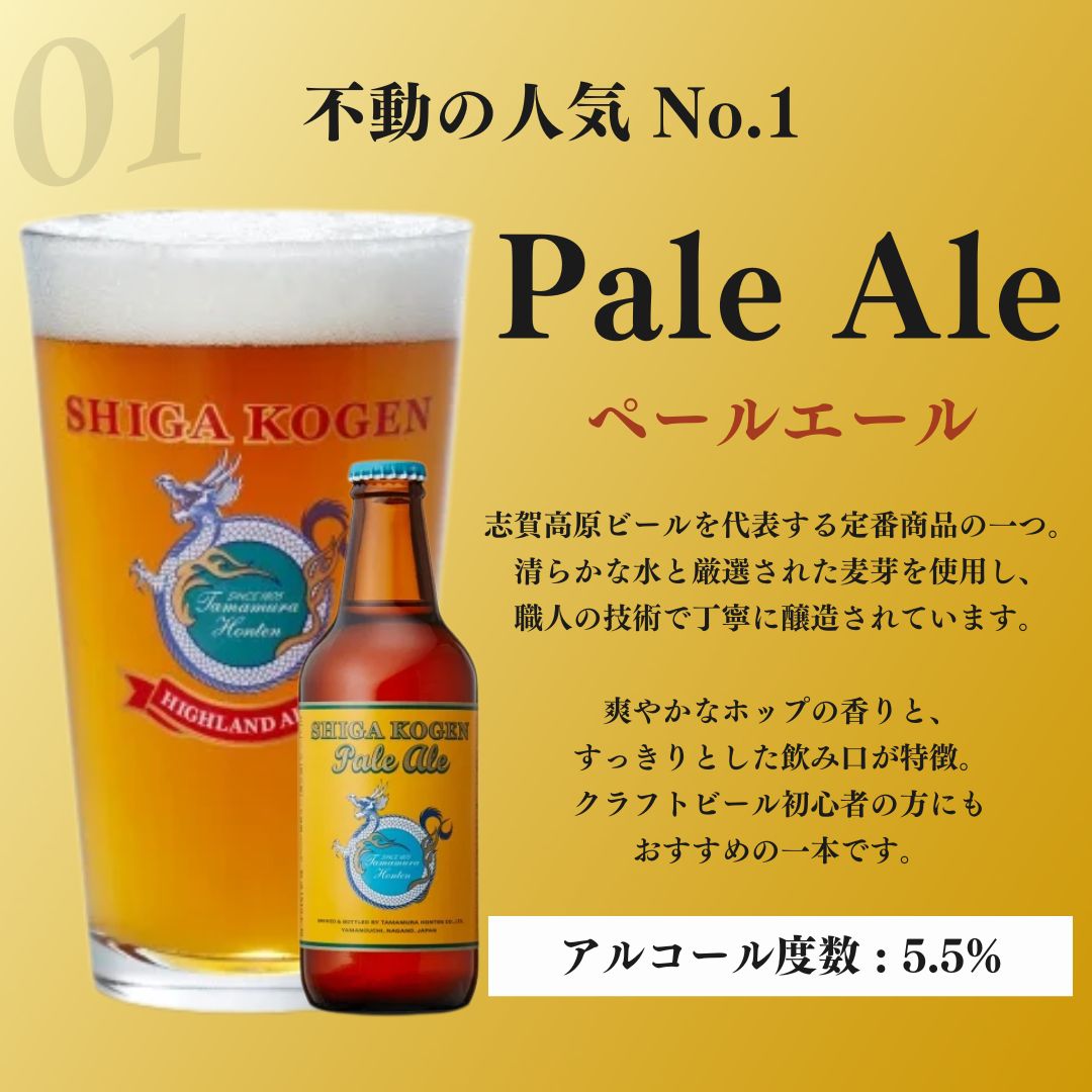 定期便 6ヶ月 志賀高原ビール24本セット ※WEB申込限定 【 クラフトビール 志賀高原ビール 飲み比べセット 玉村本店 ビール 詰め合わせ セット 地ビール 飲み比べ 黒ビール ipa ペールエール 酒 お酒 定期 お楽しみ 6回 】 