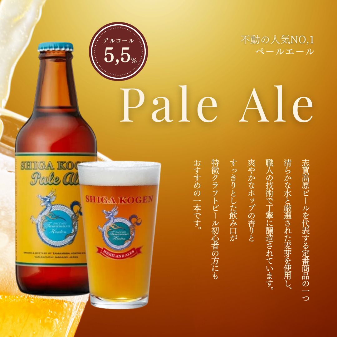 定期便 6ヶ月 志賀高原ビール12本セット ※WEB申込限定 【 クラフトビール 志賀高原ビール 飲み比べセット 玉村本店 ビール 詰め合わせ セット 地ビール 飲み比べ 黒ビール ipa ペールエール 酒 お酒 定期 お楽しみ 6回 】 