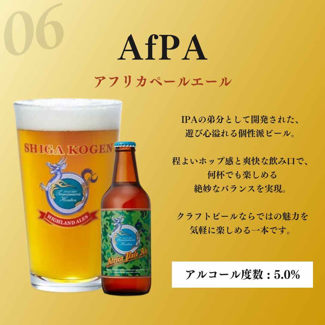 定期便 6ヶ月 志賀高原ビール24本セット ※WEB申込限定 【 クラフトビール 志賀高原ビール 飲み比べセット 玉村本店 ビール 詰め合わせ セット 地ビール 飲み比べ 黒ビール ipa ペールエール 酒 お酒 定期 お楽しみ 6回 】 