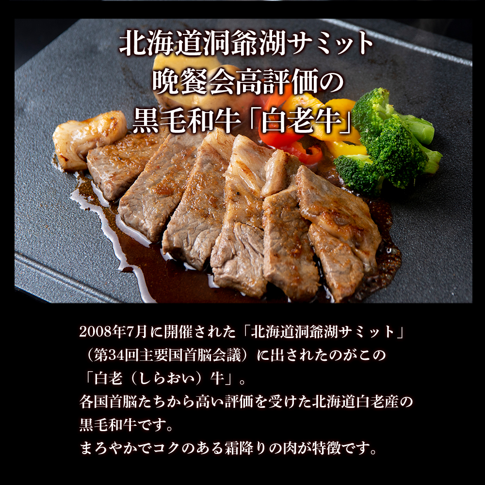 北海道白老町のふるさと納税 白老牛〈4等級〉ロースステーキ(150g×2枚)(たれ付)