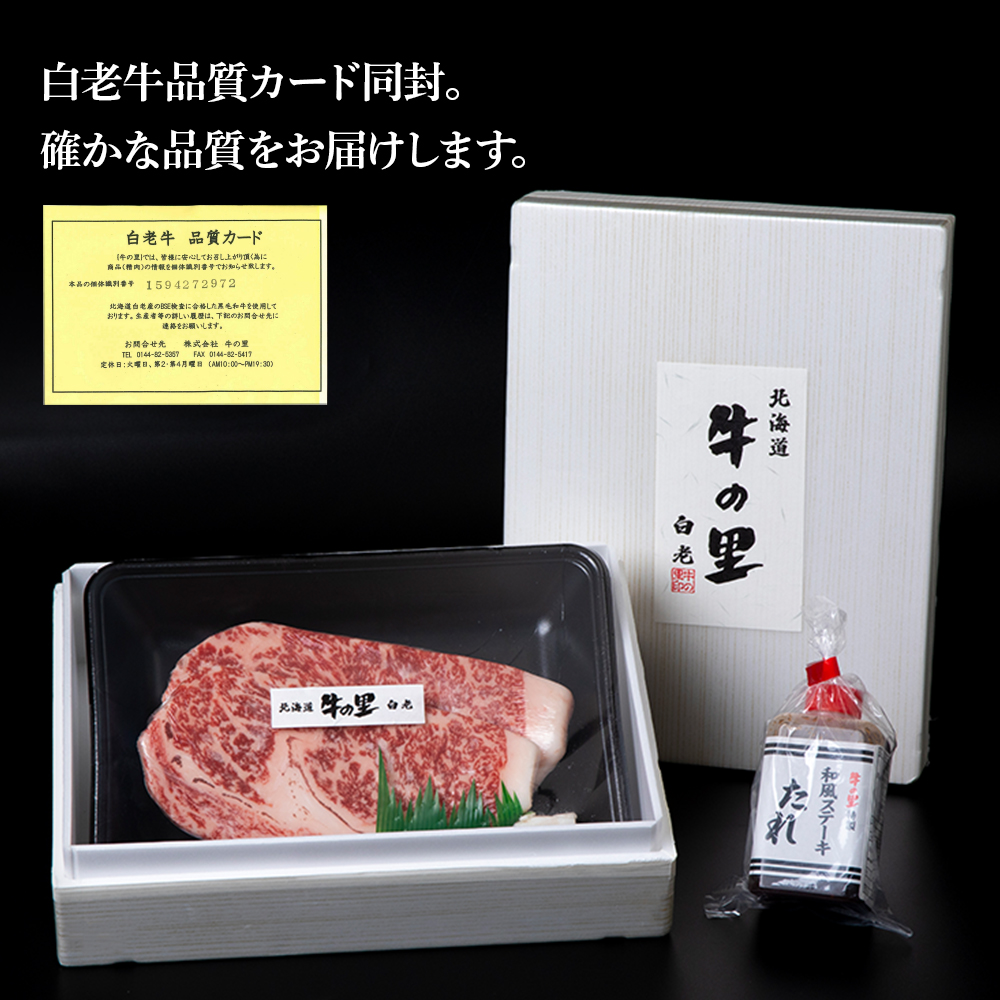 北海道白老町のふるさと納税 白老牛〈4等級〉ロースステーキ(150g×2枚)(たれ付)