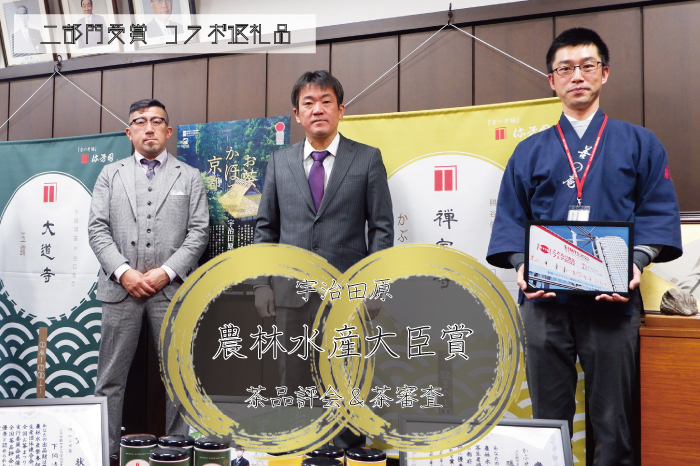 【数量限定】農林水産大臣賞受賞者　下岡清富×谷勝谷健士×谷口悟司　コラボ宇治茶〈限定 お茶 茶 煎茶 緑茶 茶葉 玉露 かぶせ茶 コラボ 詰合せ 最高茶師 大臣賞 飲料 加工食品〉 