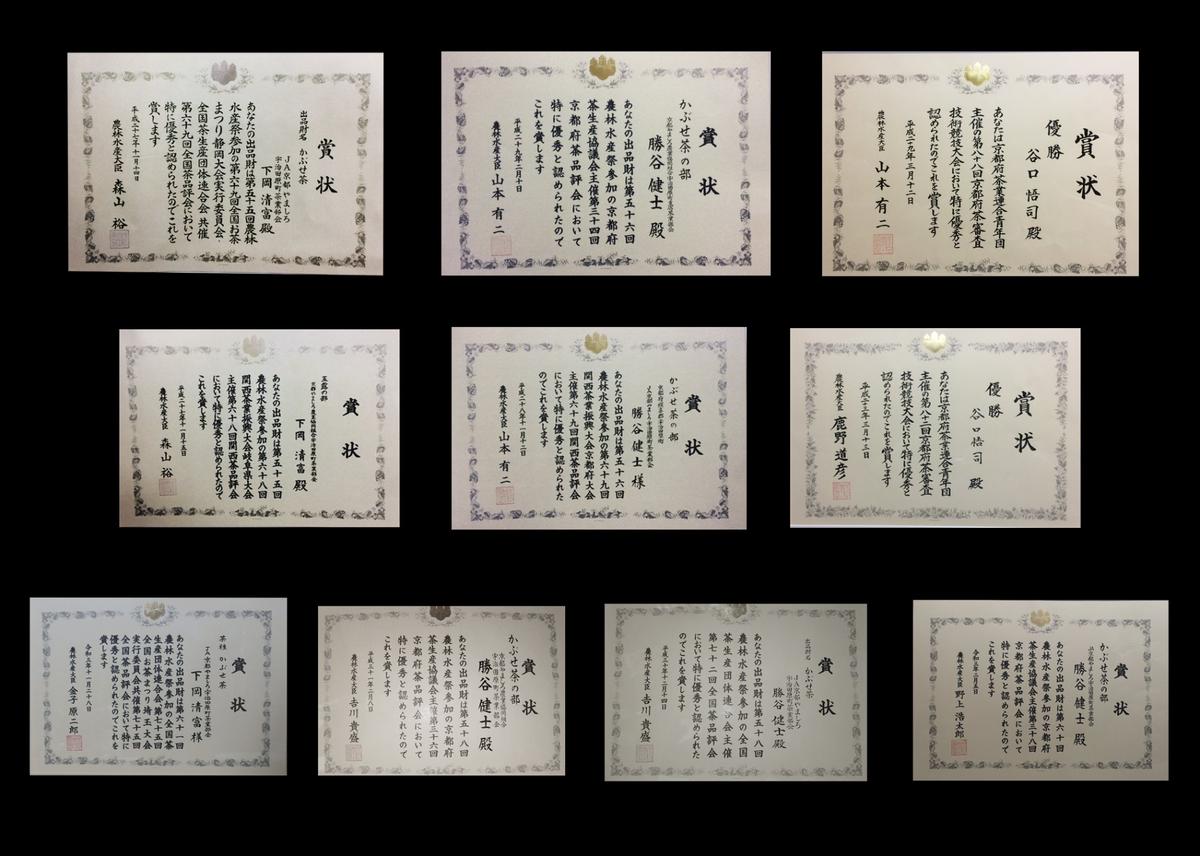 【数量限定】農林水産大臣賞受賞者　下岡清富×谷勝谷健士×谷口悟司　コラボ宇治茶〈限定 お茶 茶 煎茶 緑茶 茶葉 玉露 かぶせ茶 コラボ 詰合せ 最高茶師 大臣賞 飲料 加工食品〉 