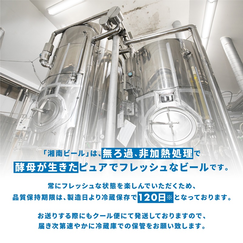 【湘南唯一の蔵元】熊澤酒造の湘南ビール 定番3種6本セット（300ml×各2本） お酒 地ビール 醸造 厳選 原料 伏流水 井戸 無濾過 非加熱処理 ビール酵母 金賞 