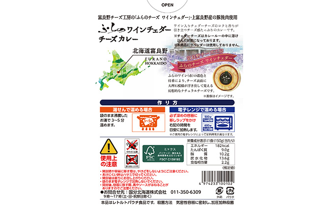 ふらの ワインチェダーチーズカレー 6個セット (カレー レトルト ワイン チェダー チーズ 加工品 肉 お肉 簡単 ご飯 即席 北海道 送料無料 道産 富良野市 ふらの)