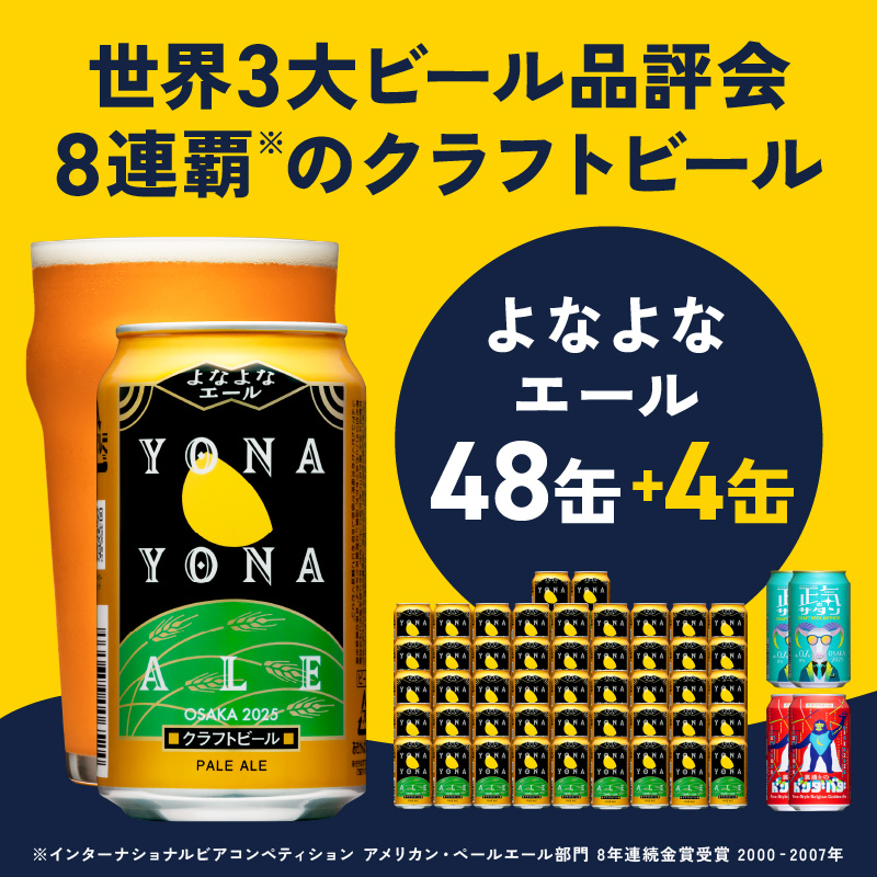 【9月30日受付終了】クラフトビール 52