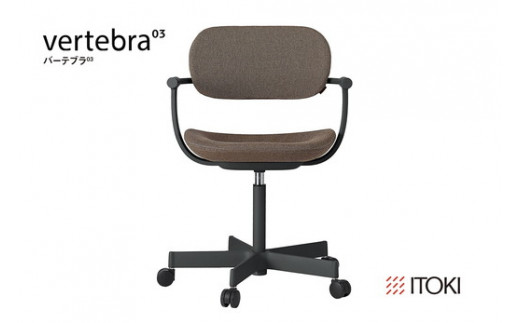 イトーキ バーテブラ03 （vertebra03）ワークチェア【 お客様組立品 ( かんたん組立 ) /   5本脚 本体：ブラック SD張地：アンバー 抵抗付ウレタン双輪キャスター / 柴田文江氏デザイン / 日本製 】  オフィスチェア デスクチェア ダイニングチェア KG825SDM1T1K2CF (KG825SDM1T1K2C)【EI025W】