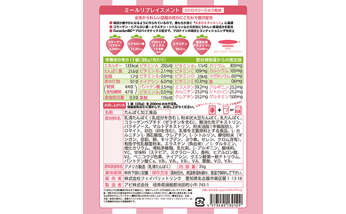 MRP Beauty Plus 理想 体 美 栄養素 1食 完結 ミールリプレイスメント タンパク質 プロテイン ビタミン ミネラル シトルリン コラーゲン ヒアルロン酸 乳酸菌 