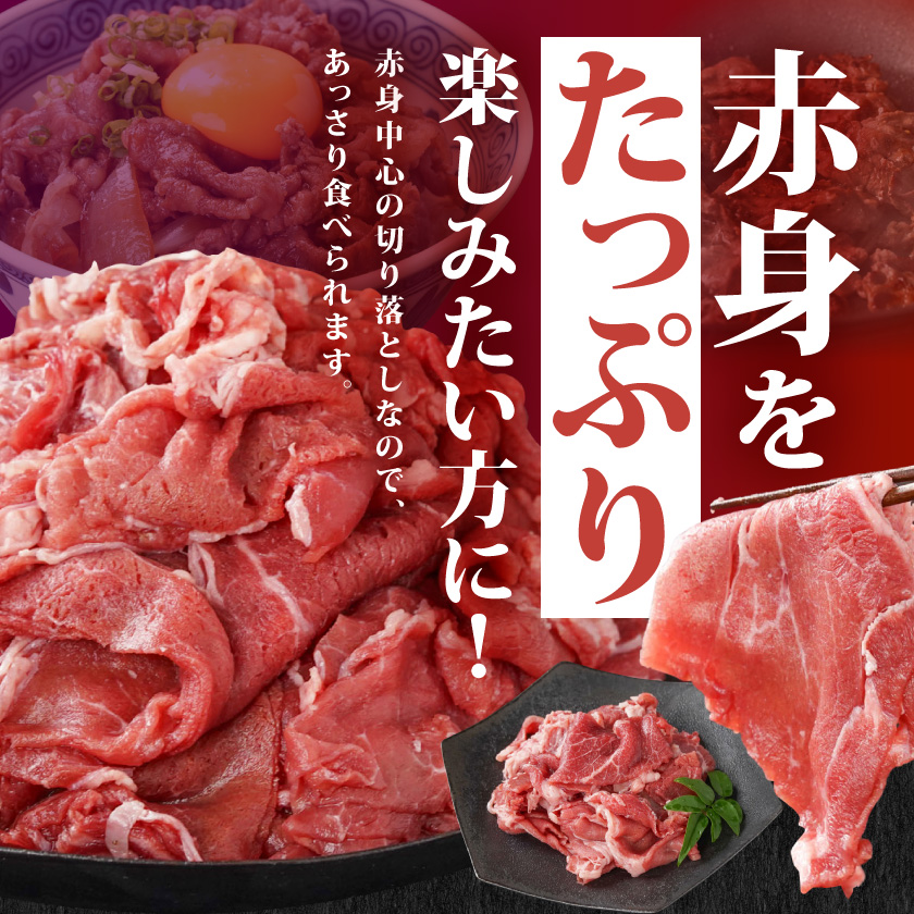宮崎県都城市のふるさと納税 国産牛 赤身切り落とし1.8kg(450g×4パック)_14-3604