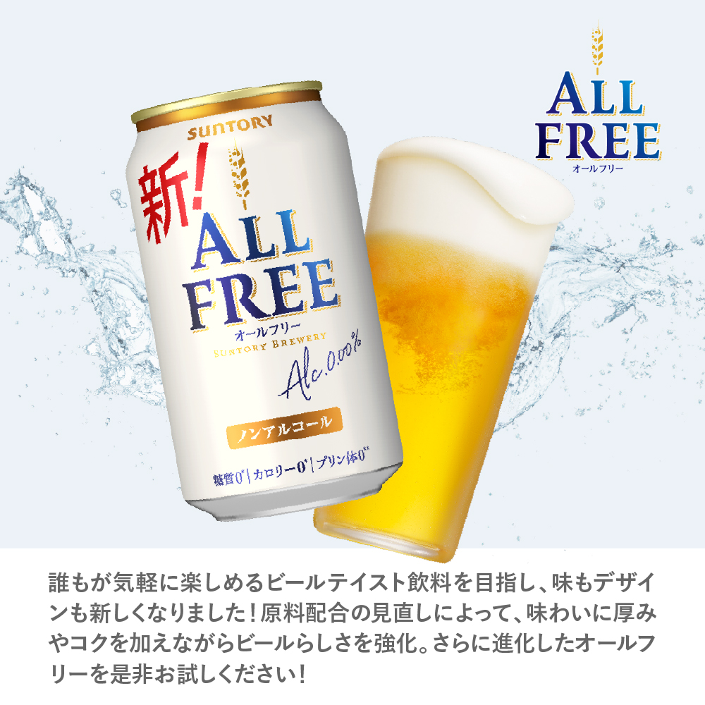 群馬県千代田町のふるさと納税 【2箱セット】ノンアルコール ビール  オールフリー 350ml × 24本(2箱)