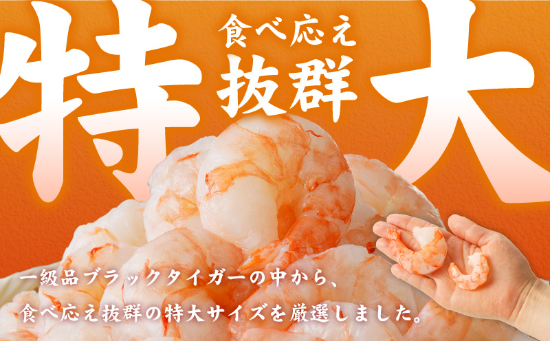 大阪府泉佐野市のふるさと納税 高級ブラックタイガー エビ 1kg えび 海老 30-40尾 特大 背ワタなし G1862