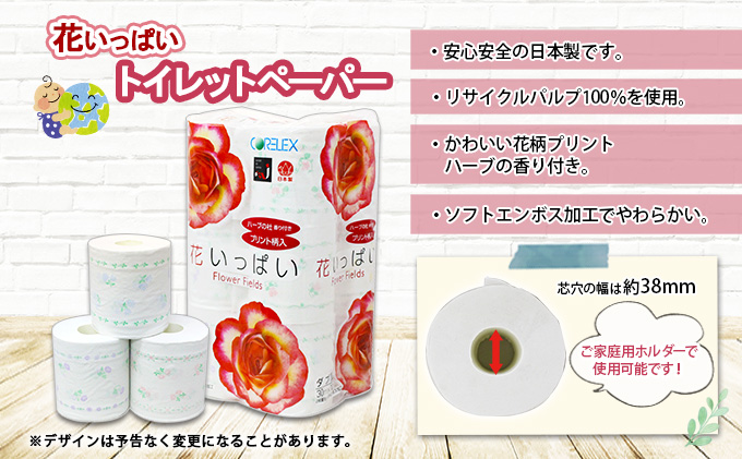北海道倶知安町のふるさと納税 定期便 3ヵ月毎 全6回 花いっぱい トイレットペーパー 30ｍ 96ロール ダブル 全18種 花柄 プリント ハーブ 香り付き まとめ買い リサイクル ペーパー 防災 常備品 日用雑貨 消耗品 生活必需品 備蓄 北海道 倶知安町 花の香り お花