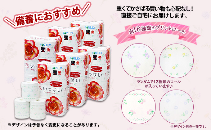 北海道倶知安町のふるさと納税 定期便 3ヵ月毎 全6回 花いっぱい トイレットペーパー 30ｍ 96ロール ダブル 全18種 花柄 プリント ハーブ 香り付き まとめ買い リサイクル ペーパー 防災 常備品 日用雑貨 消耗品 生活必需品 備蓄 北海道 倶知安町 花の香り お花