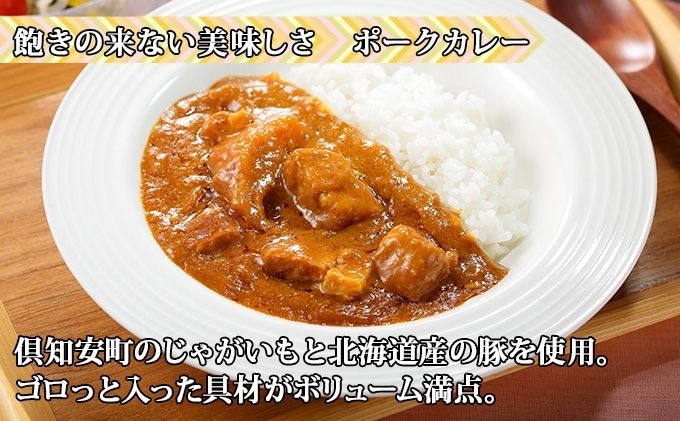 無地熨斗 倶知安 ポークカレー 中辛 計5個 北海道 カレー レトルト食品 豚肉 ポーク 野菜 じゃがいも お取り寄せ グルメ スパイス おかず お肉 牛肉 加工食品 