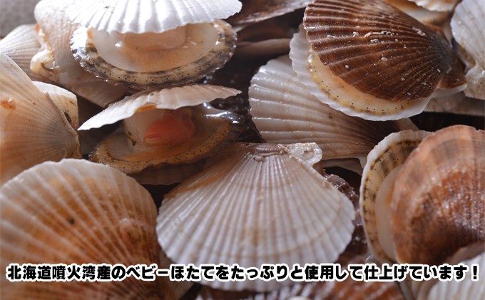 北海道 噴火湾産 ほたてっ子カレー200g×3個 レトルト 中辛 加工食品 惣菜 有名 プランクトン 栄養 美味しさ 濃厚 貝 スパイス 香る やさしい 人気メニュー 電子レンジ 簡単 食べ応え 特製 