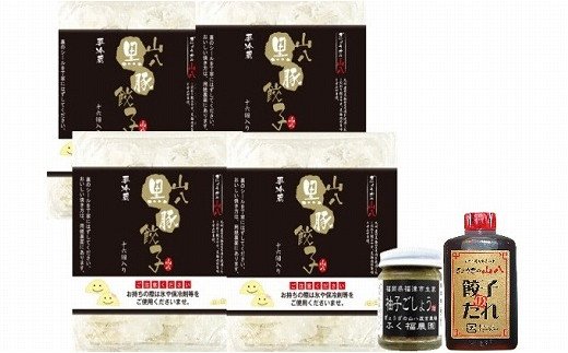福岡県福津市のふるさと納税 これぞ餃子!!　九州産黒豚餃子詰合せ　(福津の極み認定商品)＆自家製柚子胡椒[F3211]