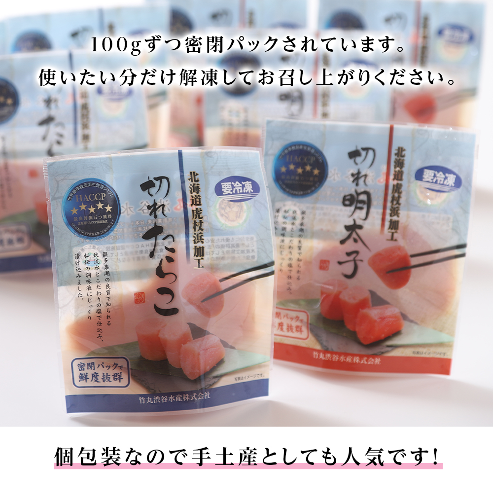 北海道白老町のふるさと納税 《訳あり》 切れたらこ・明太子 【虎杖浜加工】 100g×各6個 計12個セット