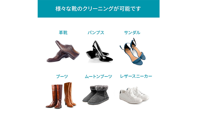 静岡県袋井市のふるさと納税 高品質クリーニング★靴のクリーニングクーポン リナビス パンプス サンダル ブーツ ムートンブーツ スニーカー ブランド 革靴 皮靴 洗濯 人気 厳選 袋井市 チケット