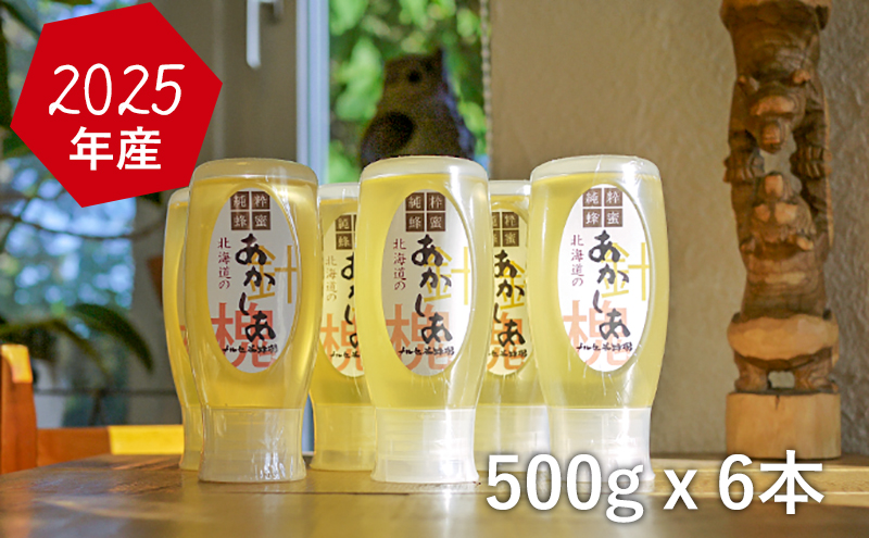 【国産純粋蜂蜜】北海道産 アカシア蜂蜜 3kg (500g×6本)［ナルセ養蜂場］【 はちみつ ハチミツ 蜂蜜 ハニー 無添加 天然 健康 美容 料理 無添加 純粋 希少 ギフト プレゼント セット 食べ比べ 詰め合わせ 大容量 自宅用 家庭用 北海道 十勝 幕別 】